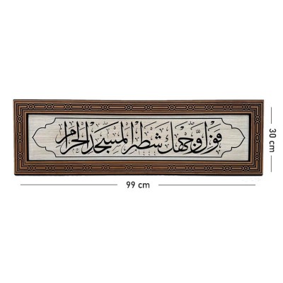 Oyma Çerçeveli Mihrap Üstü Yazı Levhası 30 x 99 cm